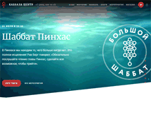 Tablet Screenshot of kabbalah.ru